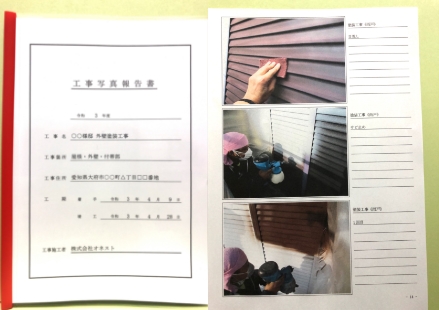 施工報告書のお渡し