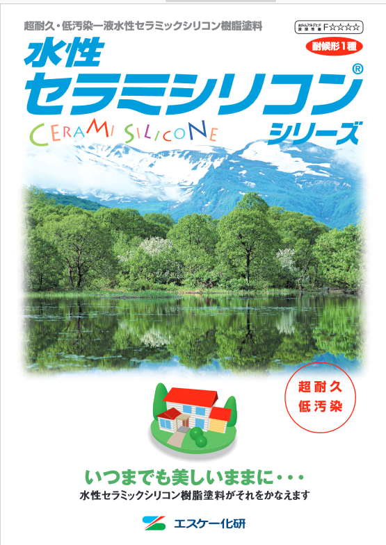 シリコン樹脂塗料